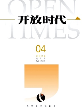 开放时代封面